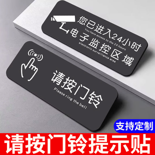 请按门铃提示贴家用公司办公室你已进入24小时监控区域温馨提示牌电梯楼层内有监控指示牌亚克力创意定制定做