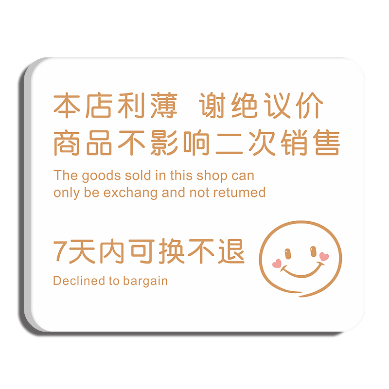 服装店商品不影响二次销售七天内标志牌/提示牌/付款