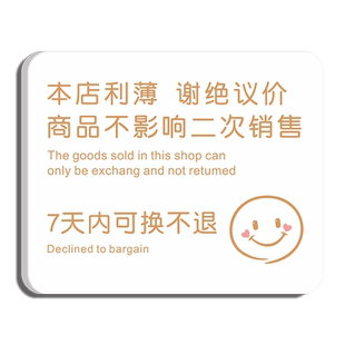 服装店商品不影响二次销售七天内可换告知牌订制女装店柜台谢绝还价同行免进概不赊账温馨提示警告牌门贴定制