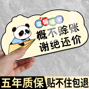 概不赊账温馨提示牌本店利薄小本经营免开尊口谢绝还价提示标识牌商场超市售出商品概不退换亚克力警示标语牌