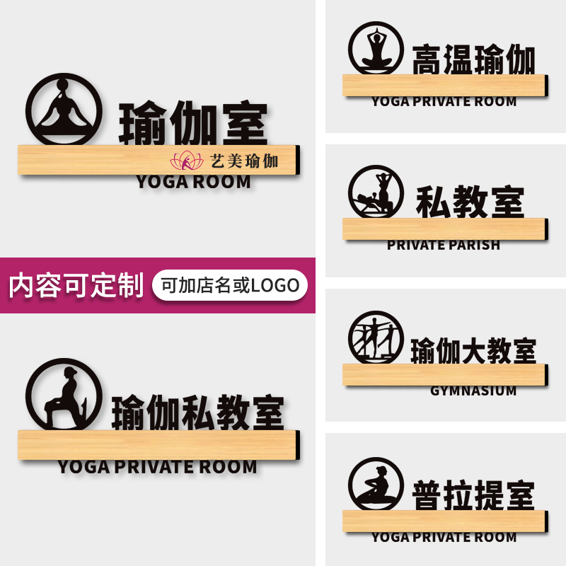 瑜伽教室门牌定制亚克力
