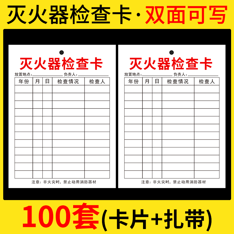 消防检查记录登记卡，双面可写，免费开票