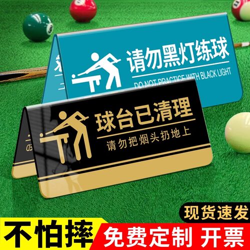 台球厅温馨提示V型台牌标语桌牌