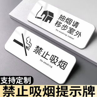 禁止吸烟提示牌抽烟请移步室外室内感谢您不吸烟无烟区标志贴纸禁烟贴标识亚克力请勿卧床吸烟警示牌门牌定制