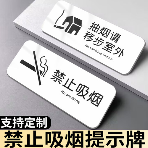 禁止吸烟提示牌室内请勿不要抽烟