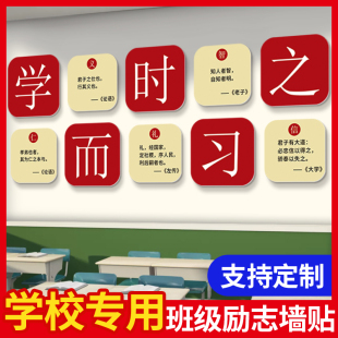 班级布置教室装饰学习立志标语墙贴初中高三文化背景墙面贴纸画激励学生标志牌班级文化神器黑板报用品定制做