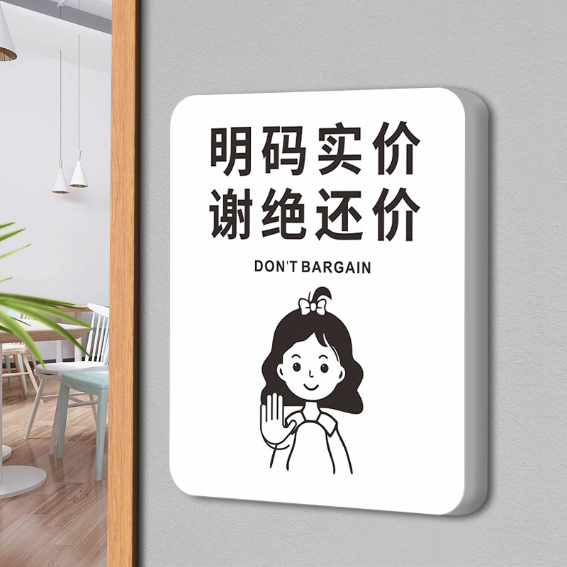 谢绝还价提示牌售出商品概不退换标识牌服装店本店利薄小本生息薄利多