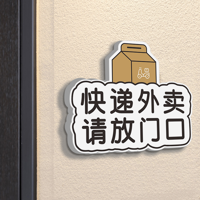 外卖放门口指示牌快递请放这里请按门铃提示贴请勿不要敲门存放处标识挂牌入户门装饰墙贴提醒神器家用定制做_虎窝淘