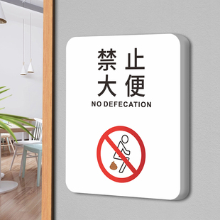 卫生间禁止请勿大便提示牌贴纸标语便后堵塞只能小便不准不许大便文明洗手间厕所标识牌子指示警示告示牌定制