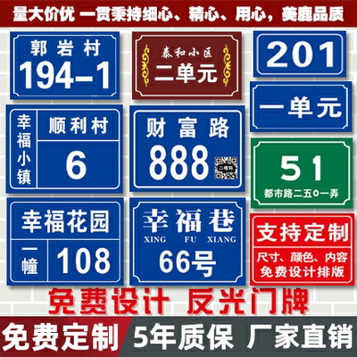 定制反光门牌小区单元数字标牌楼栋号码牌贴家用定做铝板标识牌防水入户门门牌号高级感单元楼不锈钢金属订制