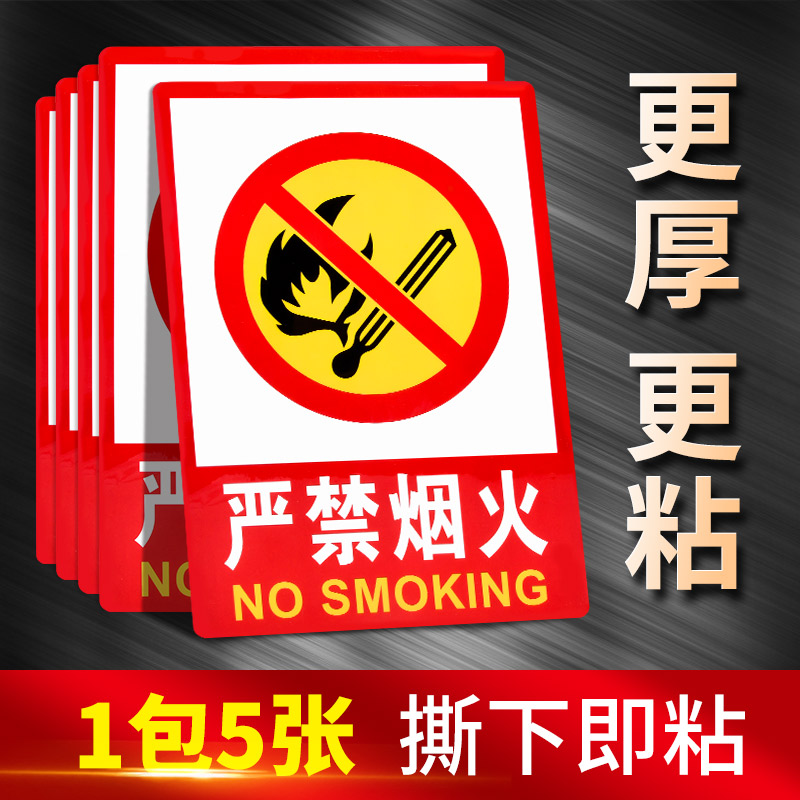 禁止吸烟提示牌室内创意标识标志标牌电梯禁烟大号墙贴严禁烟火警示指示贴工地消防安全生产贴纸注意防火警告