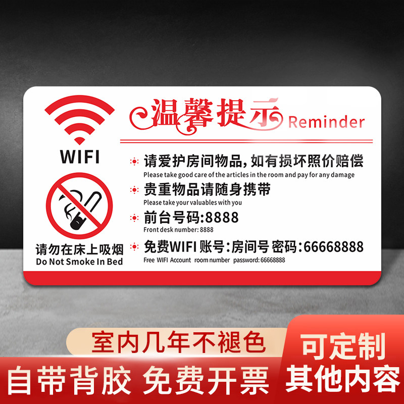 温馨提示牌宾馆前台房间贵重物品wifi标识牌定制亚克力请勿禁止卧床躺