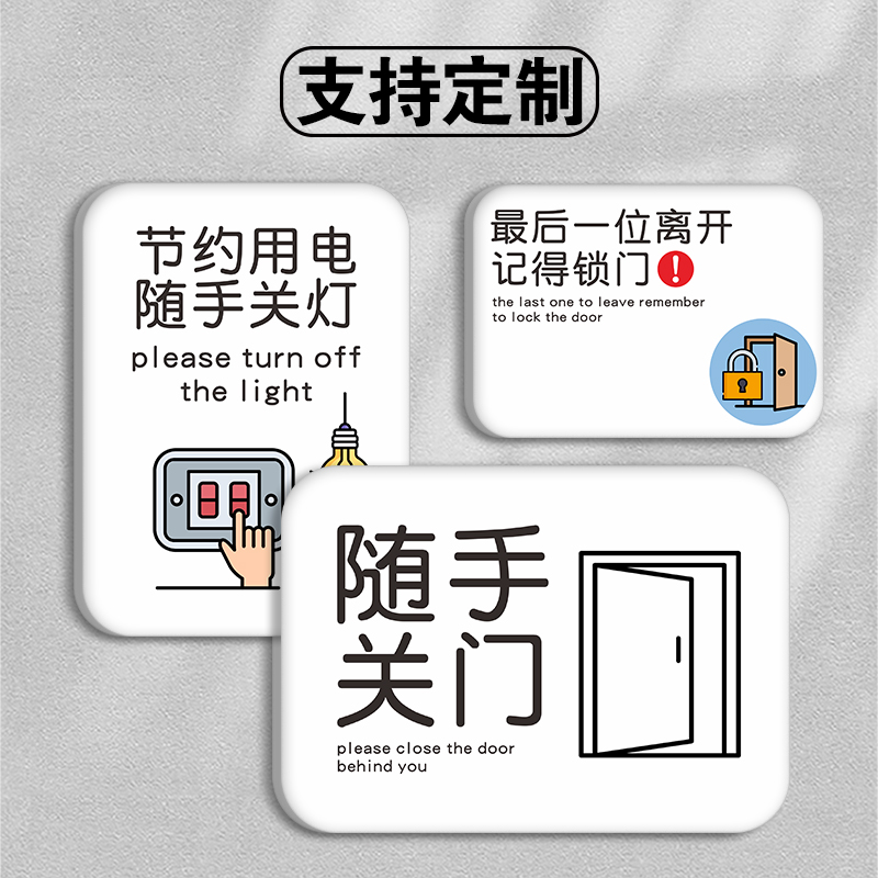 节约用电提示贴亚克力请随手关门