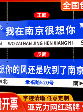网红路牌门牌定制想你的风吹到了