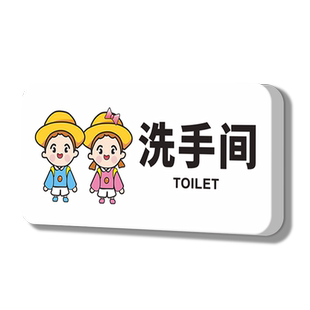 洗手间标识牌卡通儿童幼儿园男女厕所指示牌门牌WC请上二楼温馨提示标志贴纸无障碍第三卫生间创意标牌定制做