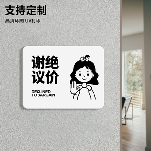 明码实价谢绝还价提示牌服装店本店利薄小本生意薄利多销谢绝议价标识牌商品售出不退不换创意个性贴纸定制做