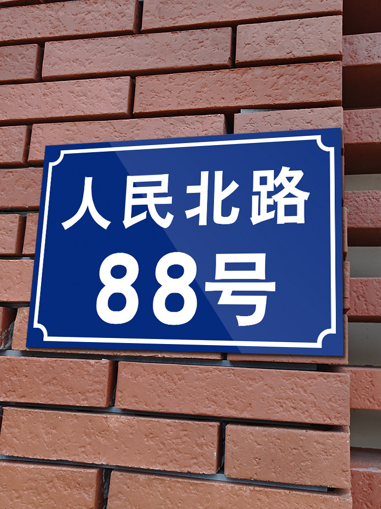 门牌号码牌家用创意个性定制入户住宅别墅单元楼街道地址金属反光