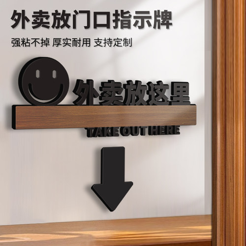 外卖放门口指示牌亚克力标识