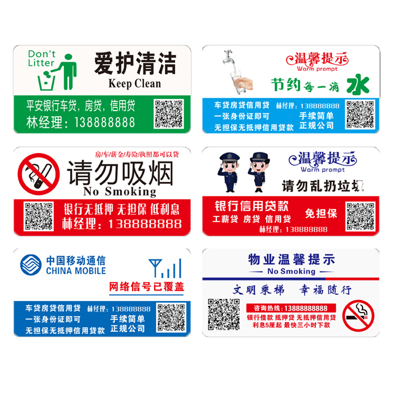 亚克力电梯小广告贴定制楼道厕所