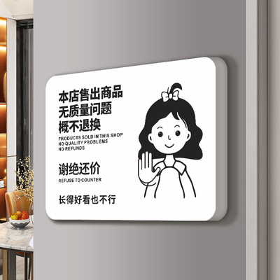 谢绝还价提示牌试衣间标识牌