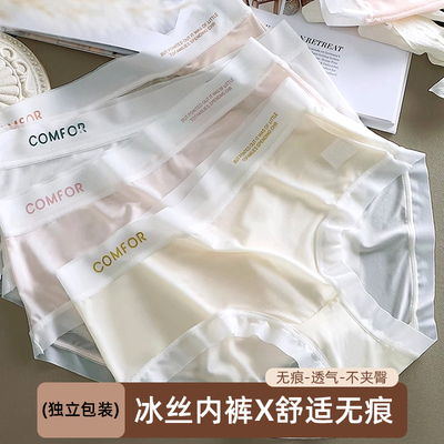 6条冰丝内裤清凉透气薄款全棉档