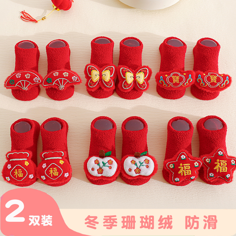 地板袜宝宝冬季防滑船袜加厚儿童袜子女秋冬保暖珊瑚绒大红袜周岁