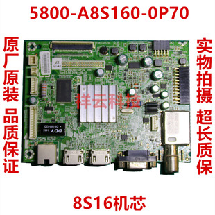创维32E360E 32E5CHR主板5800-A8S160-0P40/50/60/70/80 8S16机芯