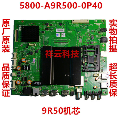 原装创维60G8210 65G8210主板5800-A9R500-0P40 9R50机芯配各种屏
