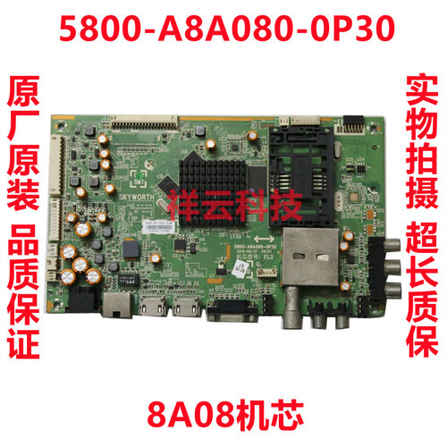 原装创维39E580E 42E580F 50E580F主板5800-A8A080-0P30 8A08机芯