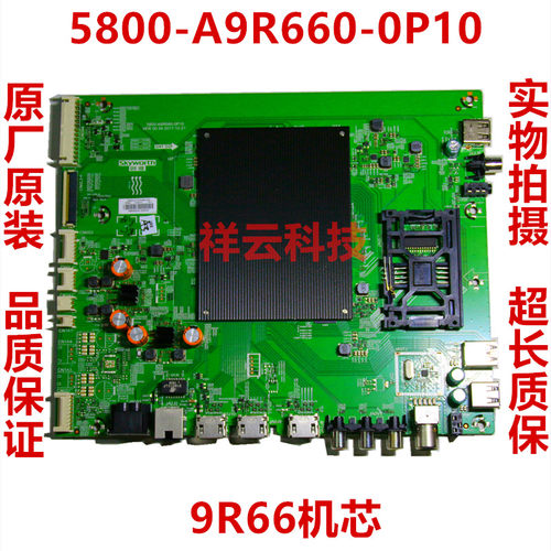 全新原装创维9R66主板测试好发货