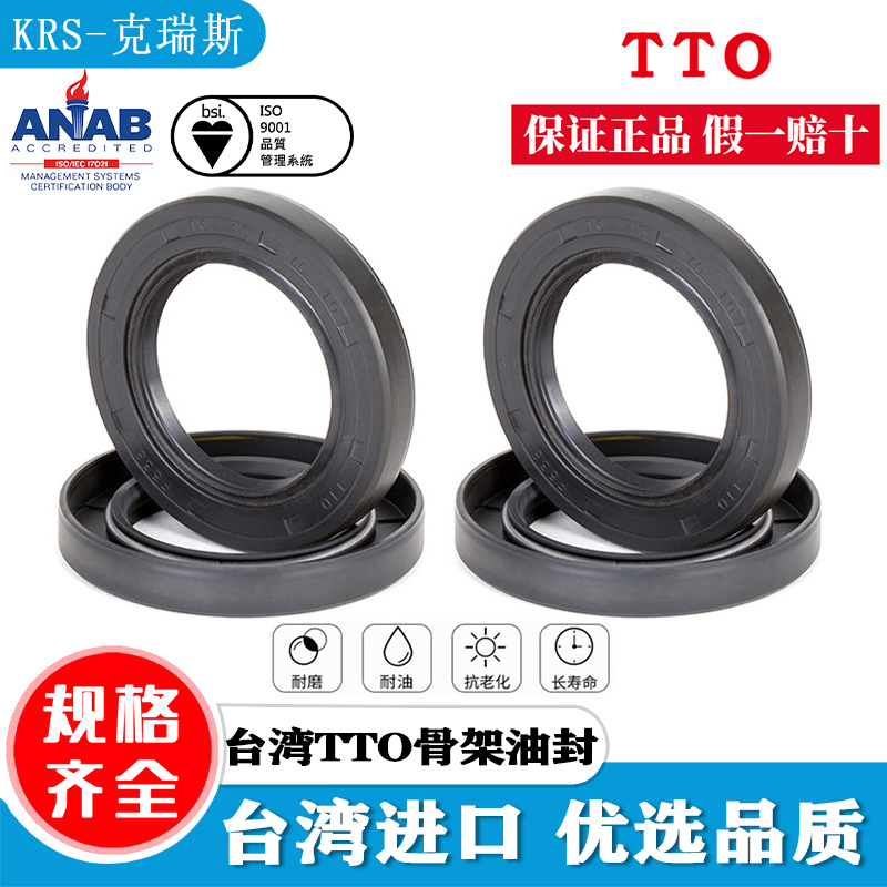 台湾进口TTO骨架油封TC 16*29/30/32/35/37/38/40耐磨耐油密封圈
