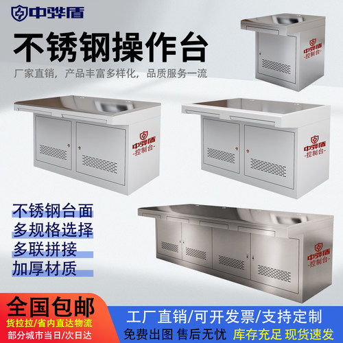 不锈钢监控操作台监控控制台