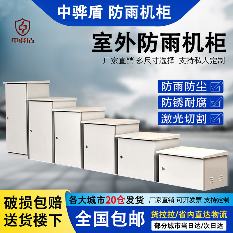 室外防雨机柜户外防水机柜网络机柜弱电通信一体柜壁挂落地防雨机柜 尺寸齐全 不锈钢柜支持定做 中骅盾