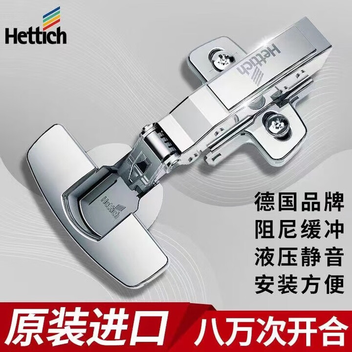 海蒂诗Hettich铰链阻尼缓冲快装橱柜衣柜灵动整体Sensys 8645i图片