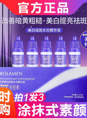 德素颜滴官方店魅寇美白淡斑抗皱精华球球推荐韦雪同款正品溶斑素