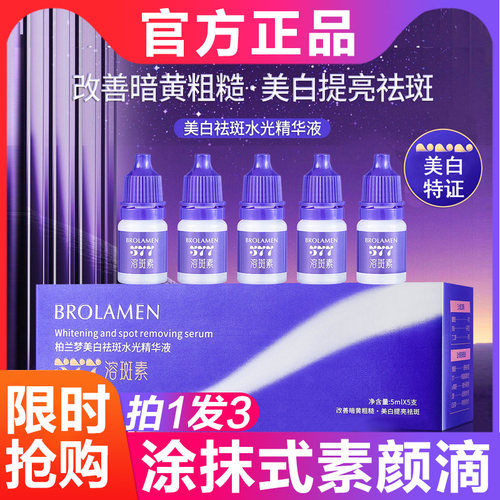 德素颜滴官方店魅寇美白淡斑抗皱精华球球推荐韦雪同款正品溶斑素