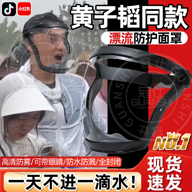 黄子韬同款漂流面罩防水神器泼水节装备防护打水仗专用护目镜全脸