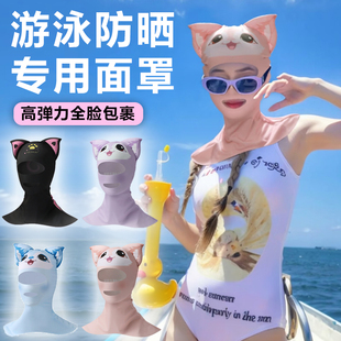 脸基尼游泳专用防晒面罩全脸款防紫外线户外儿童室外海边可呼吸女