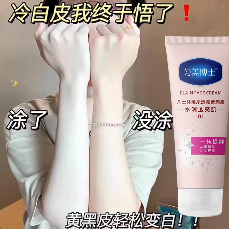 凡士林身体素颜霜焕彩透亮防晒无闪美白全身不沾衣免卸妆防水防汗