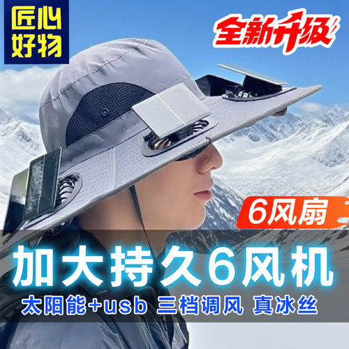 太阳能风扇帽男2026新款usb充电两用空调帽义乌制冷干活专用防晒