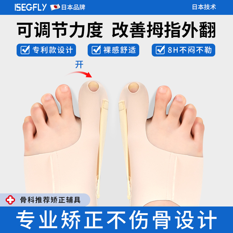 isegfly日本拇指外翻脚趾矫正器可穿鞋纠正大脚骨突出男女儿童