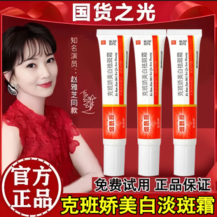 正品克班娇烟酰胺美白祛斑霜淡斑国妆准字克斑娇胶淡白官方店