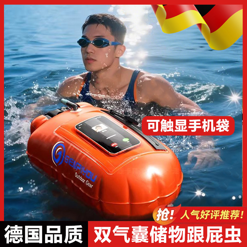 跟屁虫游泳漂浮神器户外成人安全气囊专用双气囊防溺水浮标球