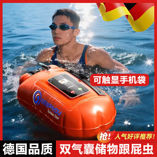 跟屁虫游泳漂浮神器户外成人安全气囊专用双气囊防溺水浮标球
