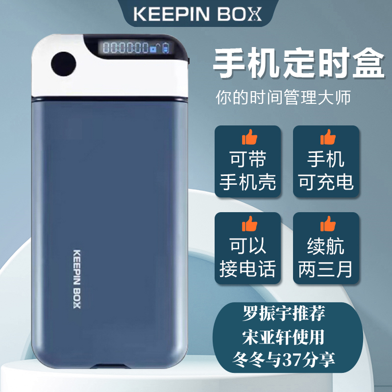 达人推荐！keepinbox手机定时盒自律定时锁手机盒子戒手机瘾学生