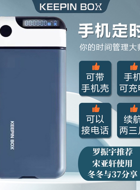 达人推荐！keepinbox手机定时盒自律定时锁手机盒子戒手机瘾学生