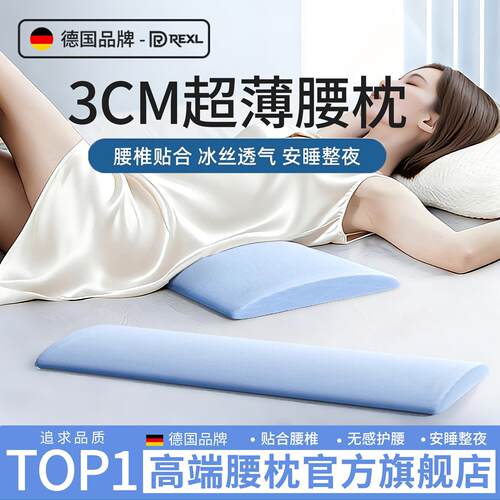 德国Rexl-/腰枕床上护腰垫腰部支撑腰肌劳损神器腰垫睡觉专用腰托