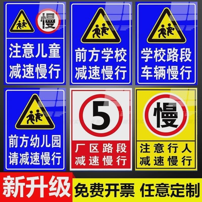 学校儿童减速慢行警示标s识牌路口注意路段交通温馨提示标示行新