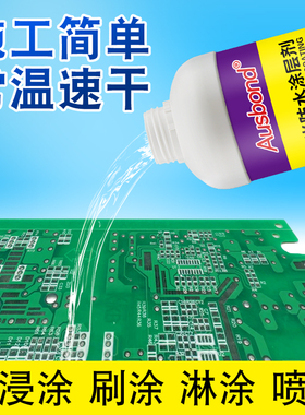 电子纳米三防漆PCmB电路板防水剂仿荷叶超疏水透明涂层剂氟素涂料