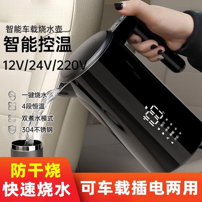 304不锈钢1.2升保温加热车u载电热水壶12V24V220V小轿车大货车家